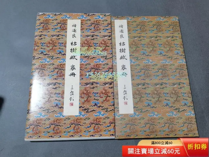 二玄社原色法帖選的比價推薦- 2026年06月|飛比價格