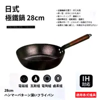 在飛比找蝦皮購物優惠-日式 無塗層極鐵鍋 28cm  深煎鍋 平底鍋 麥飯石鍋