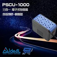 在飛比找momo購物網優惠-【IDEAL 愛迪歐】PSCU-1000 1000VA 1K