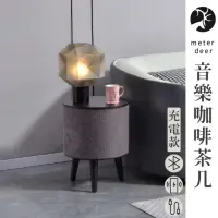 在飛比找momo購物網優惠-【METER DEER 米鹿】音樂智能簡約多功能音響喇叭邊桌