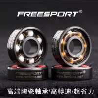 在飛比找蝦皮購物優惠-【台灣現貨】608 FREESPORT  白陶瓷軸承  指尖