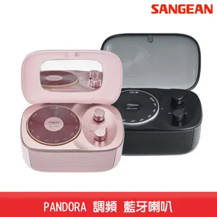 山進 SANGEAN 調頻/藍牙喇叭 PANDORA 收音機 FM電台 藍牙音響 音樂撥放 造型小巧 廠商直送