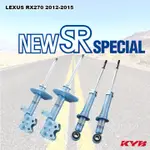 KYB NEW-SR 藍筒 日本 運動型 避震器 筒身 LEXUS RX270 2012~2015