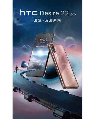 HTC Desire 22 pro (8G/128G) 6.6吋智慧手機 - 贈空壓殼+其他贈品 (3.7折)