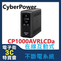 在飛比找蝦皮購物優惠-@電子街3C特賣會@全新 CyberPower CP1000