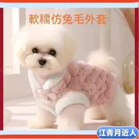 在飛比找蝦皮購物優惠-台灣出貨下殺價 狗衣服 寵物衣服 狗狗衣服 貓咪衣服 寵物服