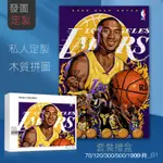 優選好貨 NBA 湖人 科比 KOBE 木質拚圖 1000片 500片 禮品 定製 成人 益智玩具 週邊 GAUN