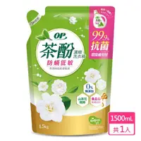 在飛比找momo購物網優惠-【OP】茶酚抗菌濃縮洗衣精 -山茶花防低敏 補充包(150