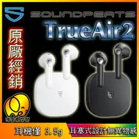 在飛比找蝦皮購物優惠-[淘金象領卷優惠]SOUNDPEATS TrueAir2 耳