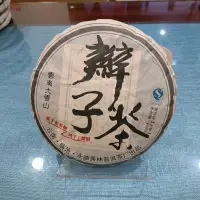 在飛比找蝦皮購物優惠-盛卓茶藝坊 2012雲南大雪山 辮子茶 普洱茶（生茶）