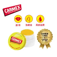 在飛比找蝦皮購物優惠-CARMEX小蜜媞經典圓罐修護唇膏7.5g【台灣總代理】