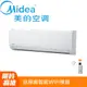 【Midea 美的】6-9坪 L系列超值 變頻冷專 4.1kW分離式空調 MVC-L40CA/MVS-L40CA