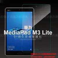 在飛比找蝦皮購物優惠-【玻璃保護貼】華為 HUAWEI M3 Lite CPN-L