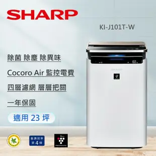 【SHARP 夏普】 23坪日製原裝AIoT智慧 空氣清淨機 KI-J101T-W