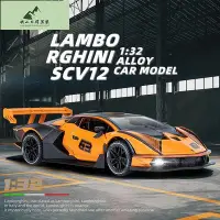 在飛比找Yahoo!奇摩拍賣優惠-仿真汽車模型 132 Lamborghini藍寶堅尼 SCV