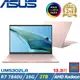 (規格升級)ASUS ZenBook S 13.3吋輕薄筆電 R7-7840U/16G/2TB SSD/W11/UM5302LA-0169D7840U