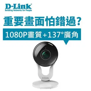 D-LINK 友訊 DCS-8300LH Full HD超廣角無線網路攝影機