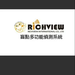 全新品(限量一台9900元)盲點偵測系統 微米波 BSD三合一 RICHVIEW-RAB1