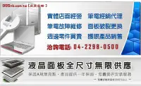 在飛比找Yahoo!奇摩拍賣優惠-Taichung laptop repair ACER E5
