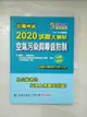 【書寶二手書T9／進修考試_J2G】公職考試2020試題大補帖【空氣污染與噪音防制】(102～108年試題)(申論題型)_何明