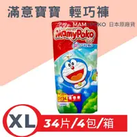 在飛比找鮮拾優惠-【MamyPoko滿意寶寶】 輕巧褲 日本 境內版 箱購 X