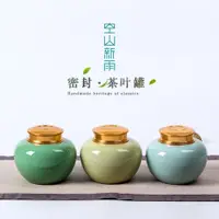 在飛比找ETMall東森購物網優惠-龍泉青瓷密封茶葉罐家用防潮陶瓷儲存茶罐大小號龍井普洱茶盒茶倉