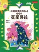 【電子書】床邊故事經典365