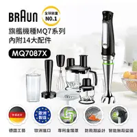 在飛比找myfone網路門市優惠-德國百靈BRAUN-手持式食物處理機攪拌棒MQ7087X(內