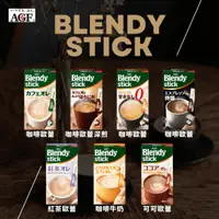 在飛比找蝦皮購物優惠-【現貨】日本 AGF Blendy stick 咖啡 即溶沖