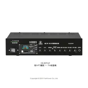 *來電最低價*KB-80PA / KB-80PM / KB-80PMF 鐘王 80W PA廣播專用擴大機 擴大器/一年保固/台灣製造