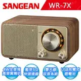 在飛比找遠傳friDay購物精選優惠-【SANGEAN】復古藍牙喇叭收音機 WR-7X