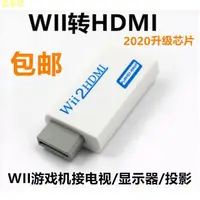在飛比找蝦皮購物優惠-WII轉HDMI轉換器 WII2HDMI轉接頭 WIIU游戲