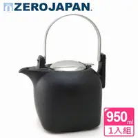 在飛比找蝦皮購物優惠-ZERO JAPAN 京都茶壺(自然黑)950cc