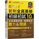 準GEPT新制全民英檢初級初試10回全真模擬試題+翻譯解答(聽力&閱讀)試題本+翻譯解答本+1MP3+QR Code線上音檔(附防水書套)(賴世雄) 墊腳石購物網