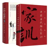 在飛比找蝦皮購物優惠-亨古典ins中國人的規矩+傢訓 中華傳統禮儀處世行為規範攻略