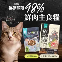 在飛比找蝦皮購物優惠-💫提尼💫【怪獸部落】貓用 98%鮮肉主食糧 美國太空凍乾生肉