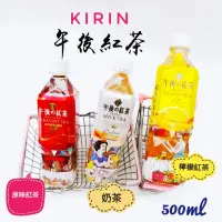 在飛比找蝦皮購物優惠-日本 Kirin 麒麟 午後紅茶 檸檬紅茶 原味紅茶 奶茶 