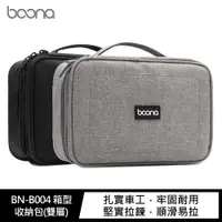 在飛比找蝦皮商城優惠-baona BN-B004 箱型收納包(雙層) 現貨 廠商直