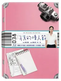 在飛比找樂天市場購物網優惠-消失的情人節(珍藏版) BD-DMB2193