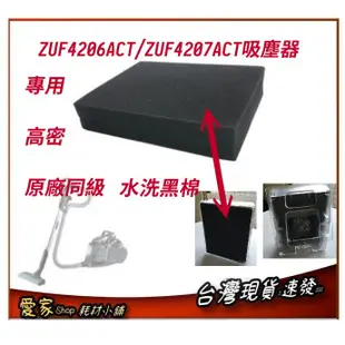 現貨速出 伊萊克斯吸塵器 ZUA3860 ZUF4206ACT ZUF4207ACT 4304 濾棉 排氣海棉C9