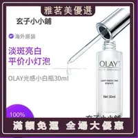 在飛比找蝦皮購物優惠-（美）OLAY玉蘭油小白瓶精華液煙酰胺面部精華補水保濕透白精