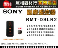 在飛比找Yahoo!奇摩拍賣優惠-【副廠無線遙控器】SONY 相容 RMT-DSLR2  A6