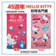 淇淇的賣場~45週年Hello Kitty門簾 凱蒂貓三麗鷗正版授權 台灣製約:85*150cm 一片式對開長門簾