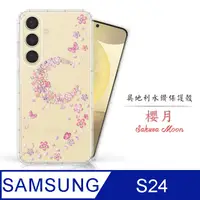 在飛比找PChome24h購物優惠-Meteor Samsung Galaxy S24 奧地利水