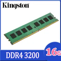 在飛比找PChome24h購物優惠-Kingstone 金士頓 DDR4 3200 16GB 品