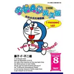 哆啦A夢（8）英文版（中英對照）[88折]11100185614 TAAZE讀冊生活網路書店