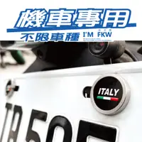 在飛比找蝦皮商城精選優惠-反光屋FKW 機車螺絲 車牌螺絲 不限車種 FORCE KR