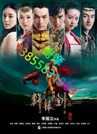 在飛比找Yahoo!奇摩拍賣優惠-DVD 專賣店 軒轅劍之天之痕（高清簡裝版）