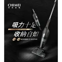 在飛比找蝦皮購物優惠-CHIMEI 奇美 手持直立二合一兩用 吸塵器 (VC-SE