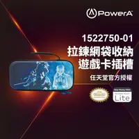 在飛比找momo購物網優惠-【PowerA】任天堂官方授權 Switch 副廠 收納保護